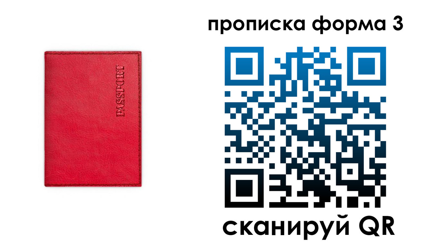 временная прописка в Бердске