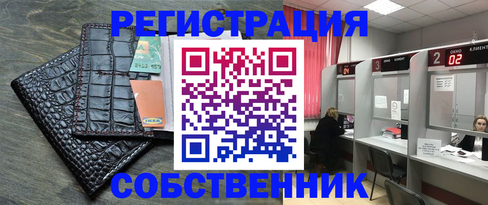 прописка в квартире в Бердске