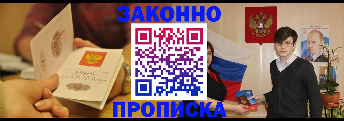 прописка для школы в Бердске