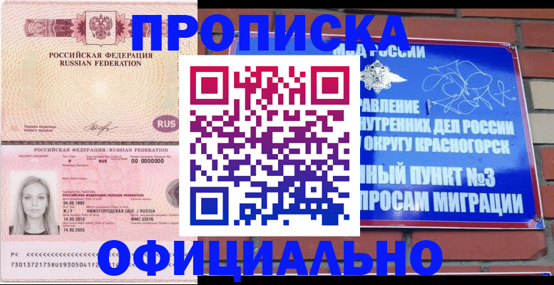 временная регистрация собственник в Бердске