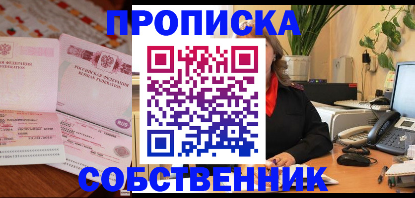 временная регистрация адрес в Бердске