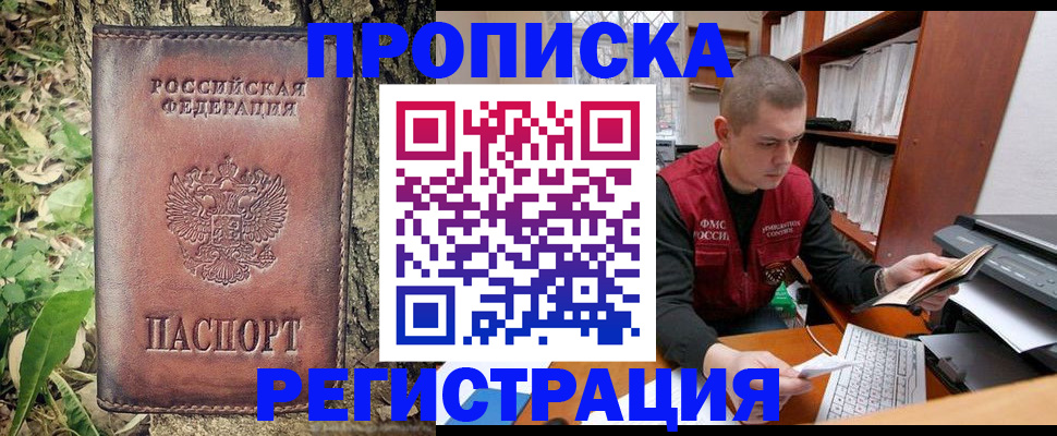 временная регистрация законно в Бердске