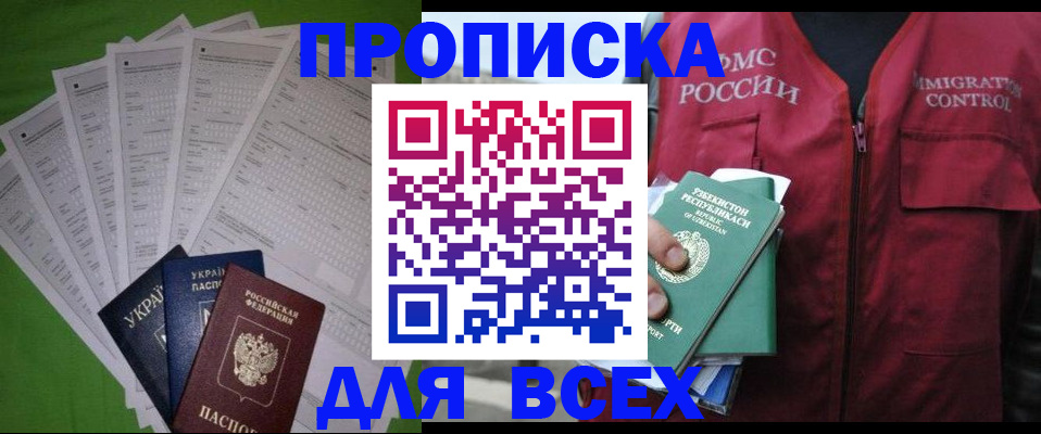 прописка паспорт в Бердске