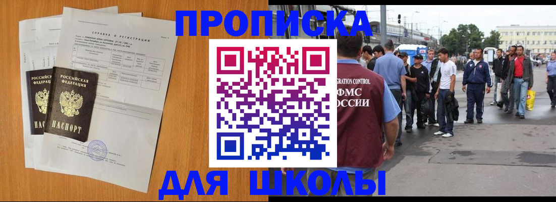 прописка для военкомата в Бердске